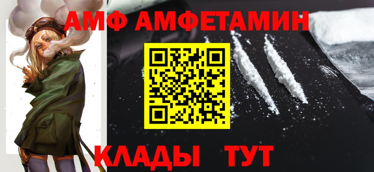 Амфетамин Premium  Вход с VPN  Амфетамин  Шумерля  АМФ 