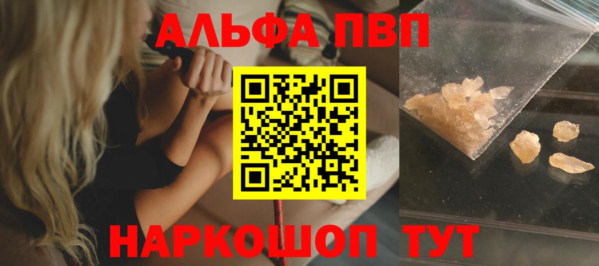 Alpha PVP  А ПВП СК  Шумерля  Вход с VPN  А ПВП Соль 
