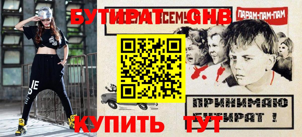 БУТИРАТ буратино  Шумерля 