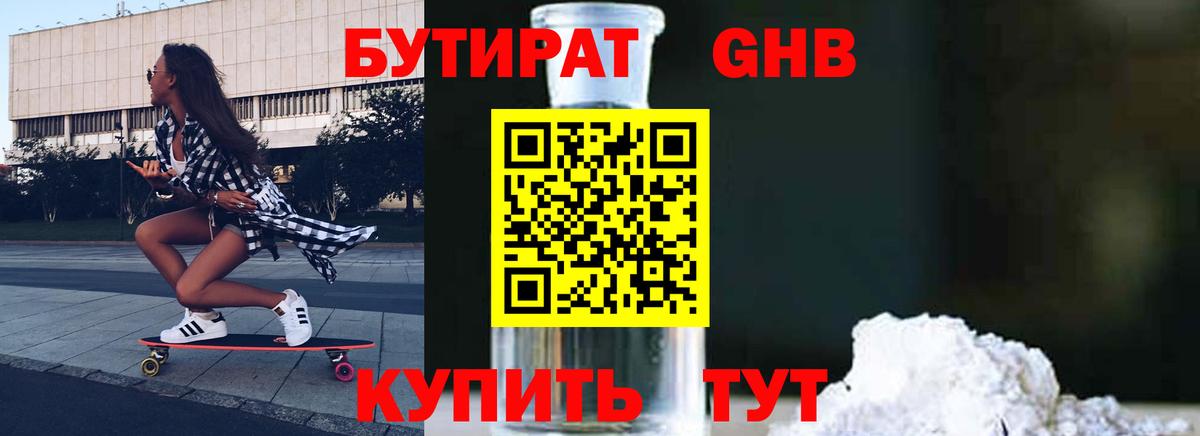 БУТИРАТ Butirat Шумерля