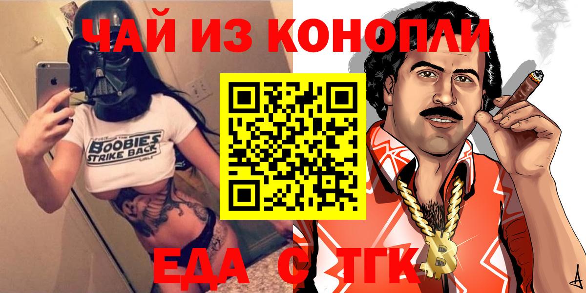 Еда ТГК марихуана  Вход с VPN  Шумерля 