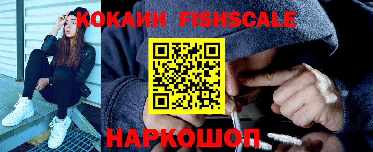 Cocaine Fish Scale  Шумерля  Cocaine  COCAIN 98% 