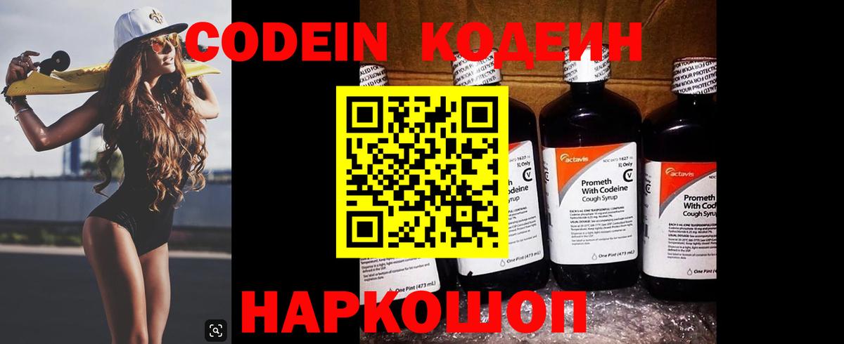 Шумерля  Codein Purple Drank  Вход с VPN 