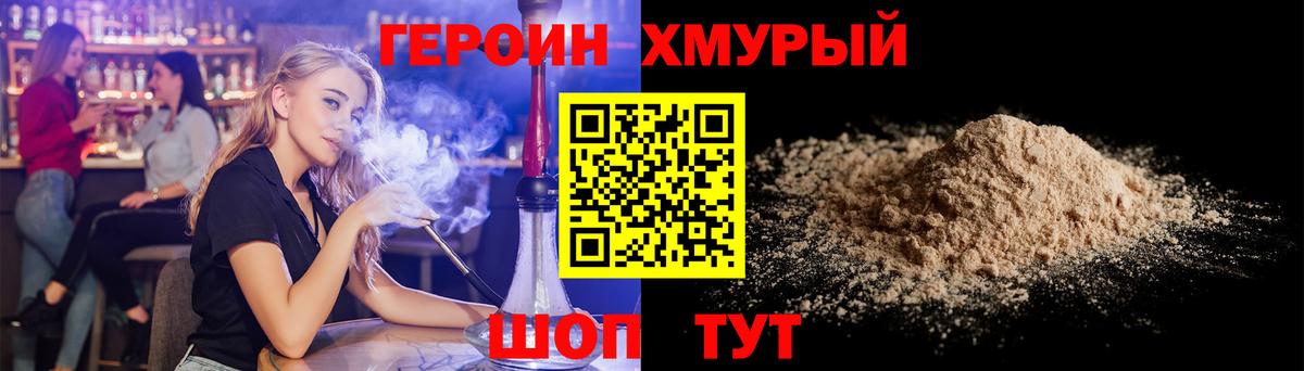 ГЕРОИН гречка Шумерля