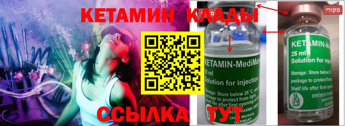 Кетамин ketamine  мориарти формула  Шумерля  Кетамин ketamine 