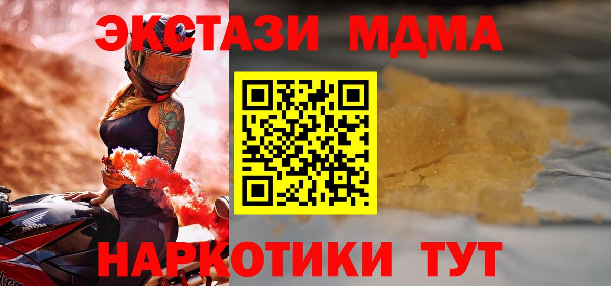 MDMA кристаллы  МДМА  Шумерля  Вход с VPN  МДМА молли 