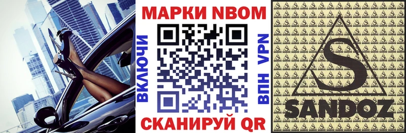 Марки NBOMe 1,8мг мега ссылки Шумерля цены