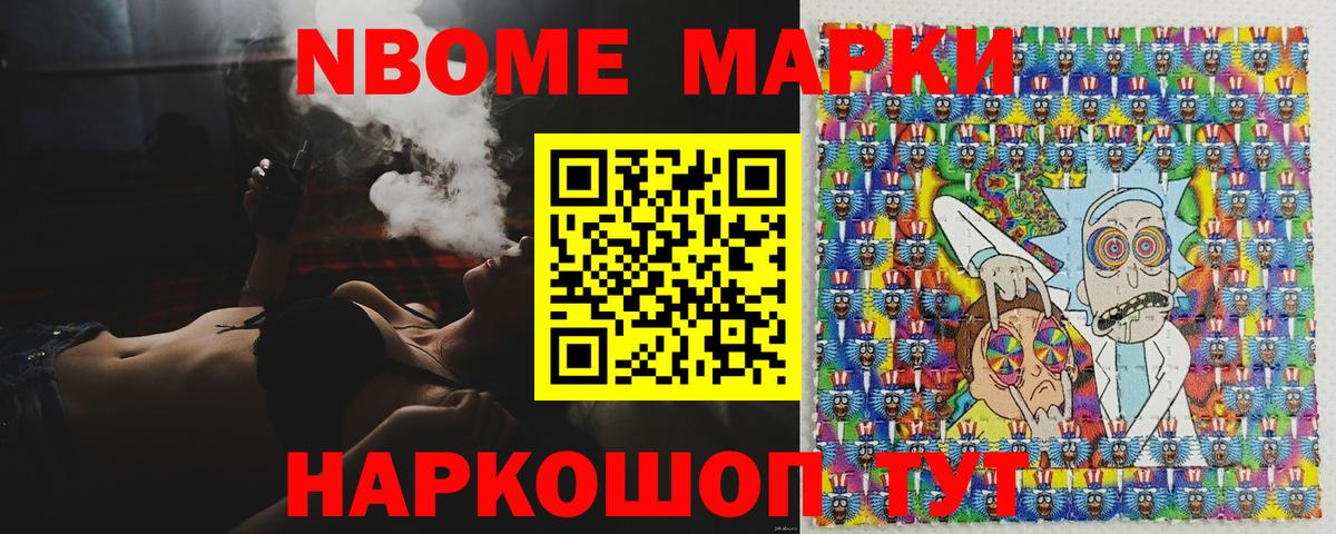 Марки 25I-NBOMe 1,8мг  Шумерля 